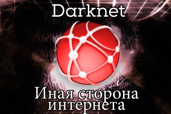 Кракен даркнет рабочая
